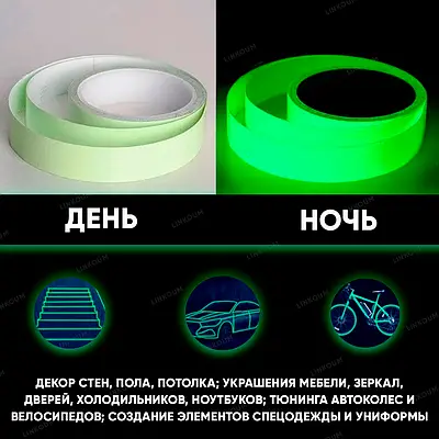 Світловідбиваюча фотолюмінесцентна стрічка — изображение 3